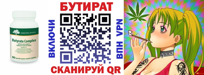 Купить где  Боготол  Бутират вода 